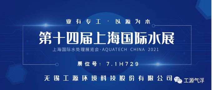 展会进行时 | 澳门巴黎人网站0826带您走进第十四届上海国际水展（AQUATECH CHINA 2021）