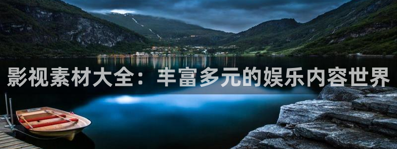蜜桃视频看：影视素材大全：丰富多元的娱乐内容世界